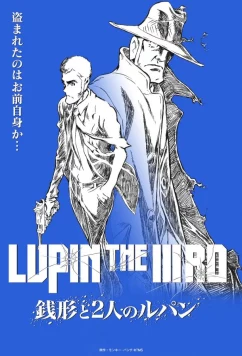 Люпен III: Дзэнигата и два Люпена / Rupan Sansei Zenigata to Futari no Rupan (2025)