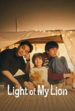 Логово льва / Lion no Kakurega (2024)