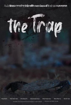 Ловушки для людей / The trap / The human trap (2021)
