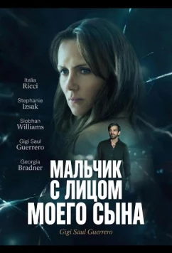 Мальчик с лицом моего сына / The Boy with My Son's Face (2026)