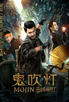 Моцзинь: Гроб в ущелье У / Gui Chui Deng Zhi Wu Xia Guan Shan / Mojin: Raiders of the Wu Gorge (2019)