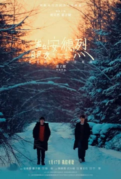 Мой друг Андре / Wo de peng you an de lie (2024)