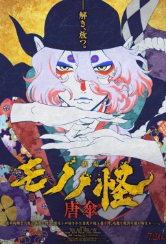 Мононокэ / Mononoke Movie: Paper Umbrella (2024)
