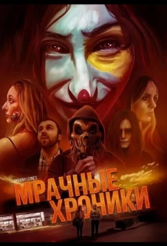 Мрачные хроники / Dark Chronicles (2024)