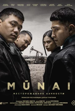 Мунай / MŪNAI (2025)