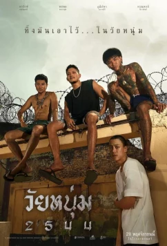 Мы верим в молодёжь / In Youth We Trust (2024)