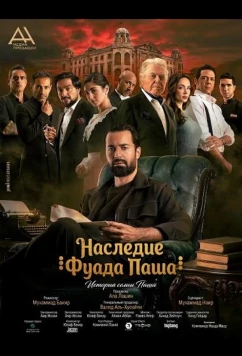 Наследие Фуада Паша / Qasr El Basha (2025)