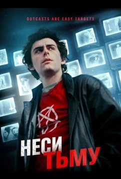 Неси тьму / Carry the Darkness (2023)