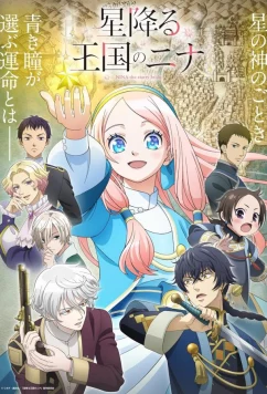 Нина в королевстве звёзд / Hoshifuru Ôkoku no Nina (2024)