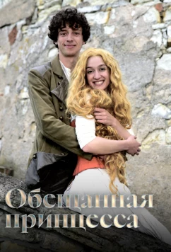 Обещанная принцесса / Slíbená princezna (2016)