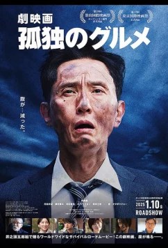 Одинокий гурман / The Solitary Gourmet (2024)
