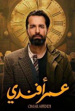 Омар Аффенди (2024)