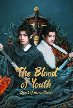 Песнь о юности: Нет равных в Поднебесной / Молодая кровь / Shao Nian Ge Xing Zhi Tian Xia Wu Shuang (2026)