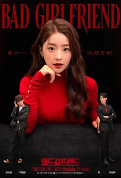 Плохая девушка / Плохая подруга / Bad Girlfriend / Baedeu Geolpeurendeu (2022)