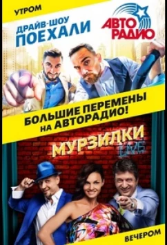 Поехали (2022)