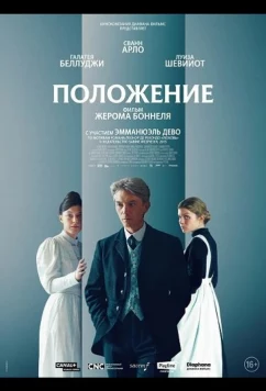 Положение / La condition (2025)
