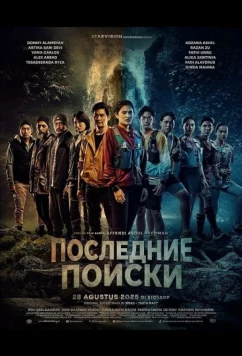 Последние Поиски / Pencarian Terakhir (2025)