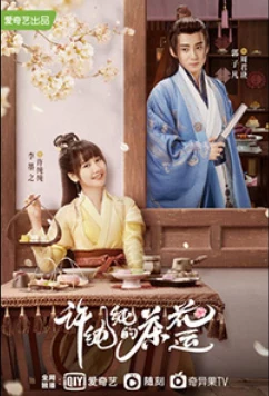Роман камелии / A Camellia Romance / Xu Chun Chun De Cha Hua Yun (2021)