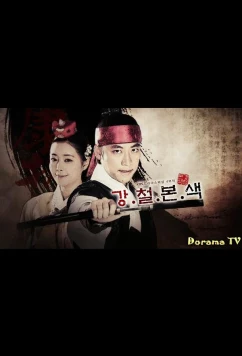 Сбежавшая принцесса / Drama Special Series: The True Colors of Gang and Cheol /  Kangchulbonsaek (2012)