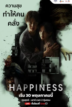 Счастье / Happiness (2025)