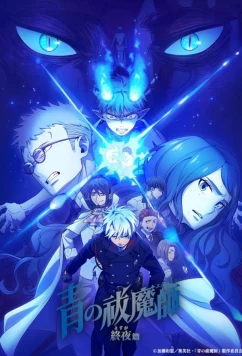 Синий Экзорцист: Вся ночь / Ao no ekusoshisuto: Yosuga-hen (2025)