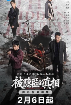 Сокрытая истина / Скрытая истина / Bei Yin Ni De Zhen Xiang / The Hidden Truth (2026)