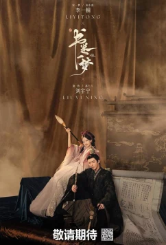 Сон из книги / Книга Грез / Сон во сне (2025)