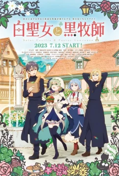Святая Сесилия и пастор Лоуренс / Shiro Seijo to Kuro Bokushi (2023)