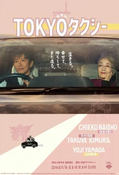 Токийское такси / Tokyo Taxi (2025)