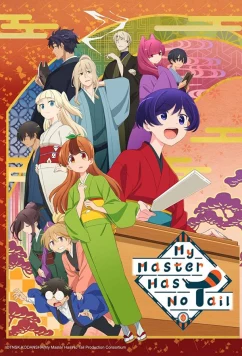 У моего мастера нет хвоста / Uchi no Shishou wa Shippo ga Nai (2022)