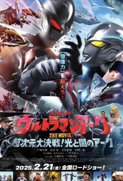 Ультрамен Арк / Urutoraman Âku Za Mûbî Chô Jigen Dai Kessen! Hikari to Yami no Âku (2025)