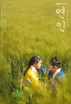 Возлюбленные / Yeonin / My Dearest (2023)