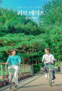 Возлюбленный / Друзья по любви / Love Mate (2023)