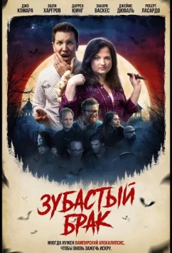 Зубастый брак / Marriage Bites (2025)