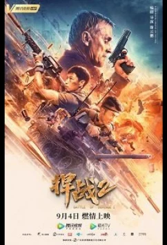 Защитная битва 2 / Battle of Defense 2 (2020)