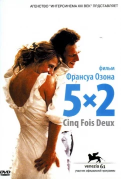 5x2 / 5x2 (2004)