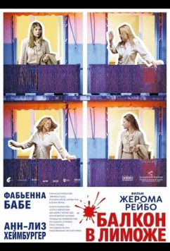 Балкон в Лиможе / Un balcon à Limoges (2025)