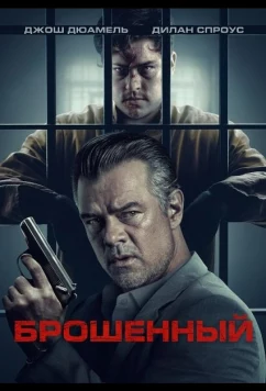 Брошенный / Neglected (2025)