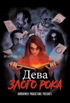 Дева злого рока / Damsel of the Doomed (2026)