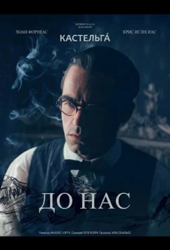 До нас / Antes de nós (2025)