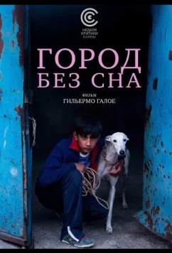 Город без сна / Ciudad sin sueño (2025)