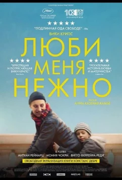 Люби меня нежно / Love Me Tender (2025)