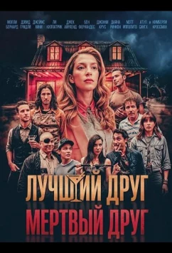 Лучший друг — мертвый друг / Best Man Dead Man (2025)