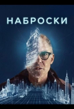 Наброски / Field Sketches (2025)