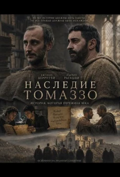 Наследие Томаззо / Parola di Tommaso (2025)