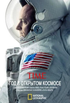 National Geographic. Год в открытом космосе (2016)