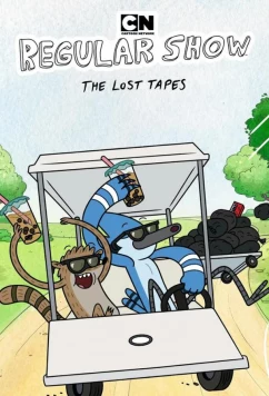 Обычный мультик: Утерянные пленки / Обычное шоу: Утерянные записи / Regular Show: The Lost Tapes (2026)