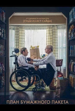 План бумажного пакета / The Paper Bag Plan (2024)