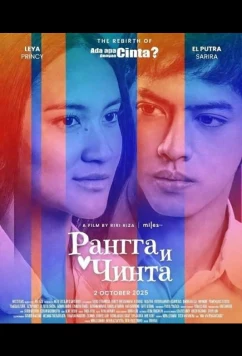Рангга и Чинта / Rangga & Cinta (2025)