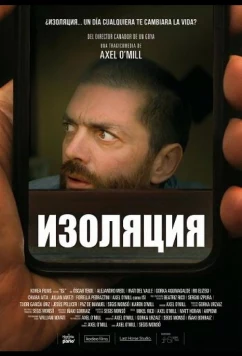 Изоляция / Isi (2025)